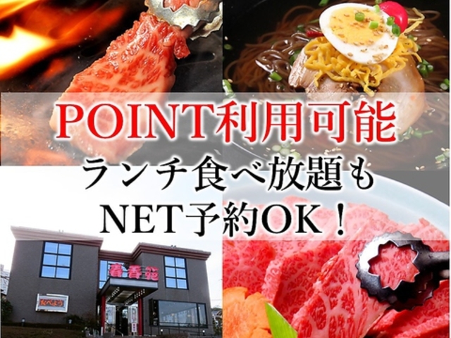 焼肉 春香苑の写真1