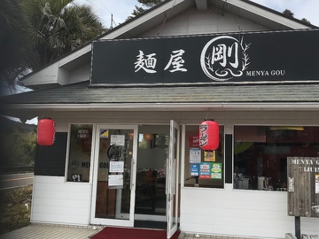 麺屋剛 ROUTE3 伊集院店の写真1