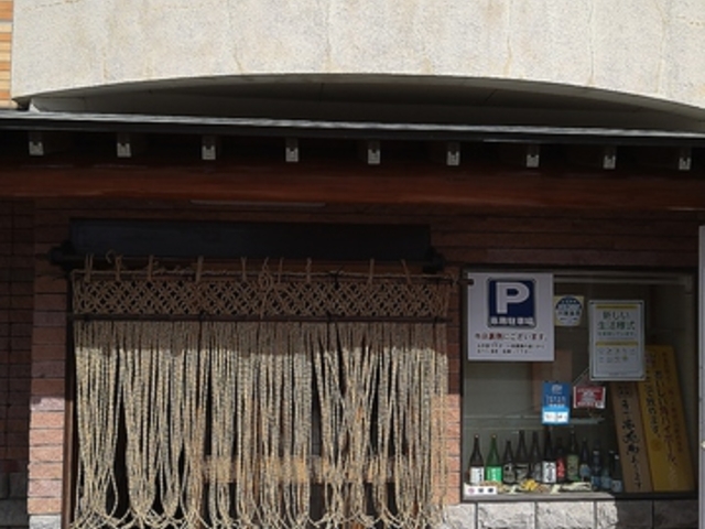 和風居酒屋 かどやの写真1