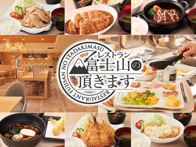 富士山の頂きますの写真1