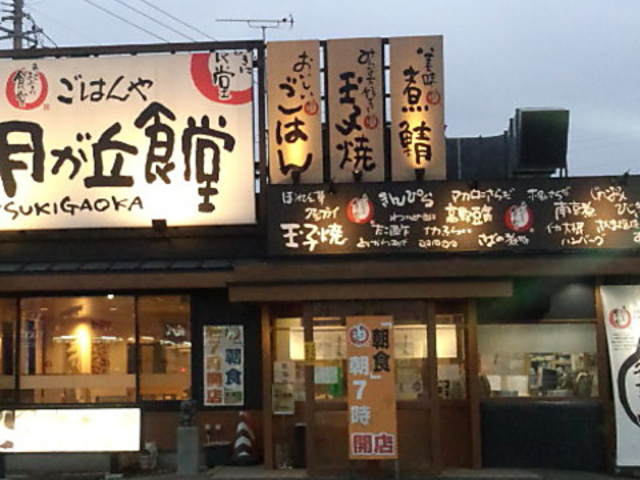 盛岡月が丘食堂の写真1