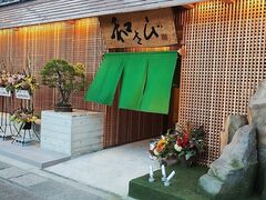 和さび 出雲の写真1