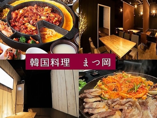 韓国料理まつ岡の写真1