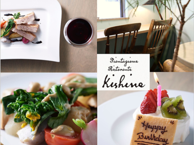 Ristorante Kishine リストランテ キシネの写真1