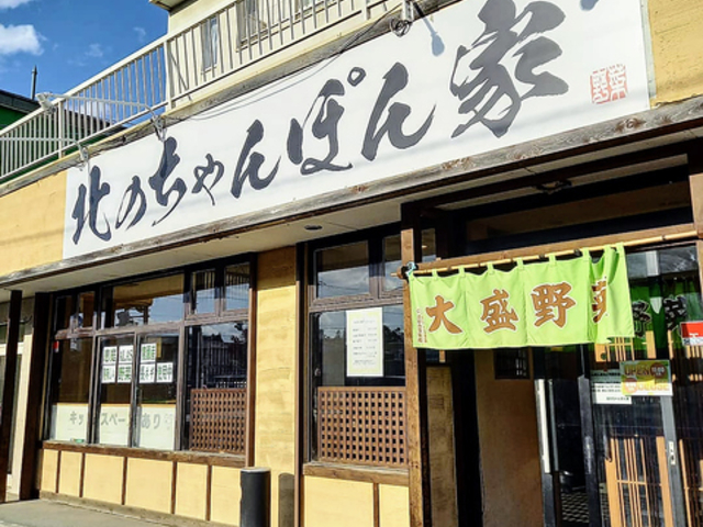 北のちゃんぽん家の写真1