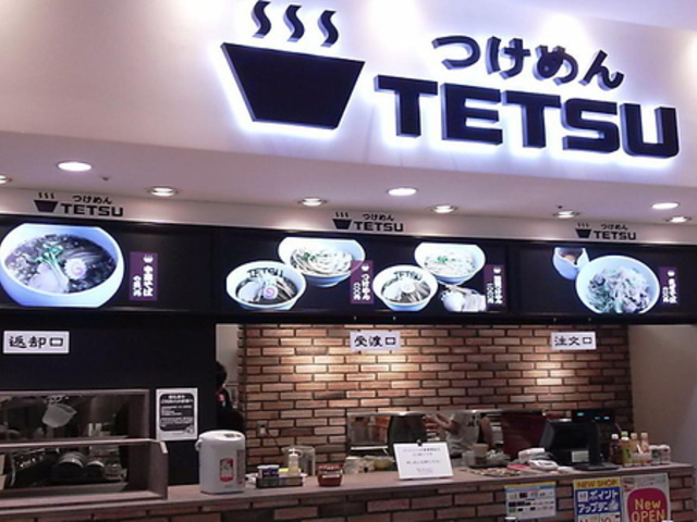 つけめんTETSU ららぽーと新三郷店の写真1