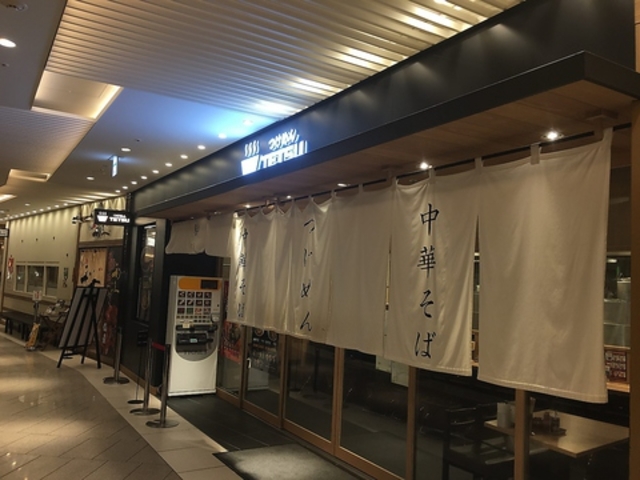 つけめんTETSU JRゲートタワー名古屋店の写真1