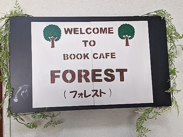 Book Cafe FORESTの写真1