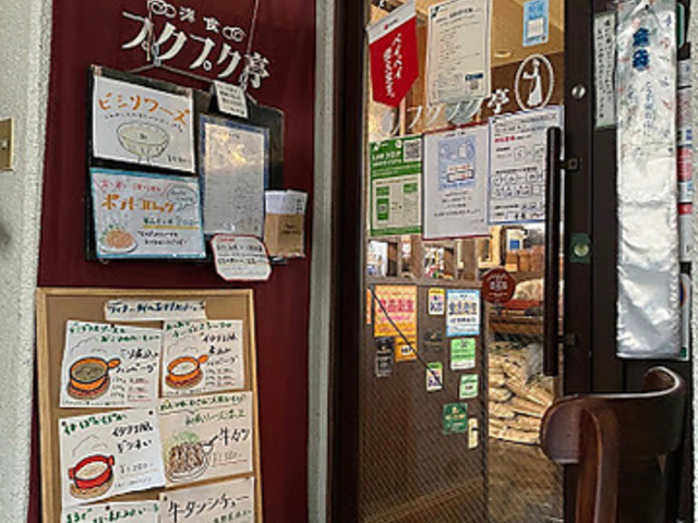 プクプク亭の写真1