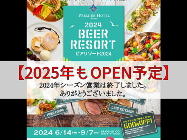 プレミアホテル門司港 ビアリゾートの写真1