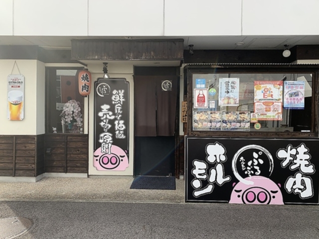 ぷるぷるホルモン 美濃太田の写真1