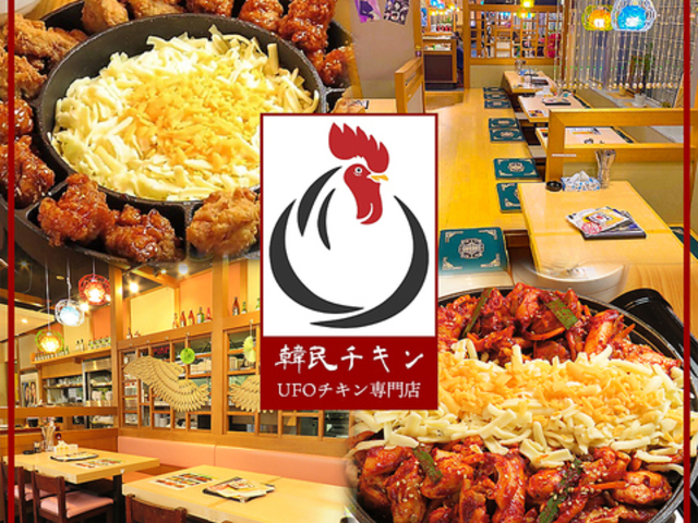 韓民チキン 北越谷店の写真1