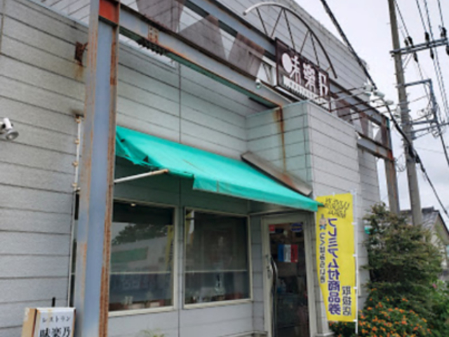 レストラン 味楽乃の写真1