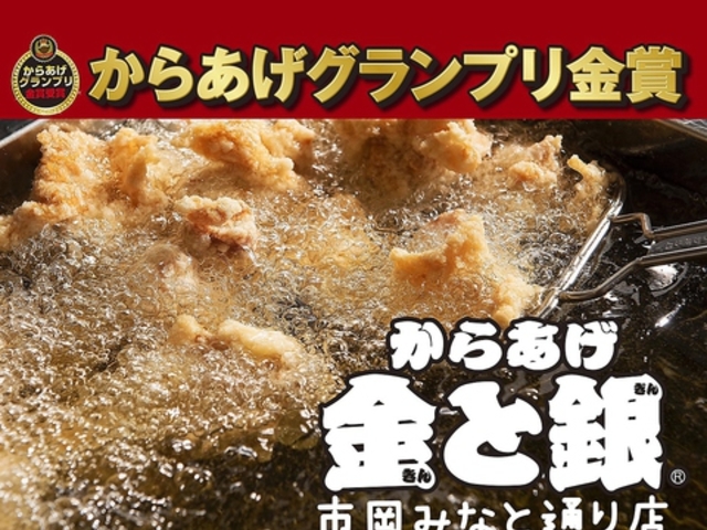 からあげ金と銀 市岡みなと通り店の写真1