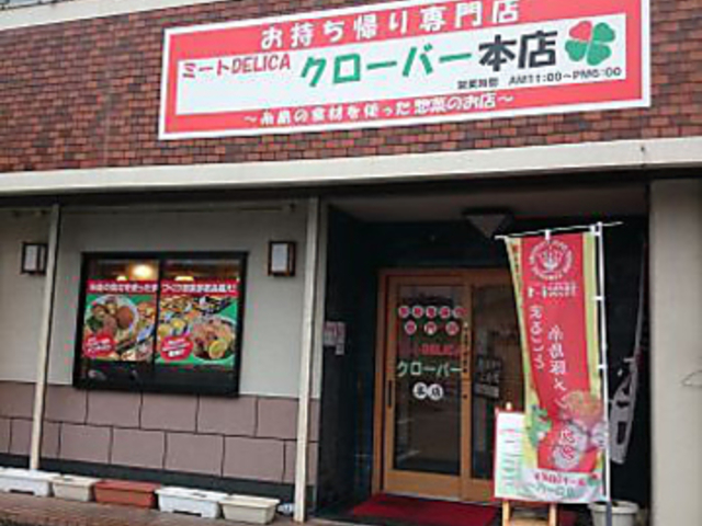ミートデリカクローバー 周船寺店の写真1