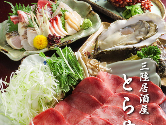 三陸居酒屋 とらやの写真1