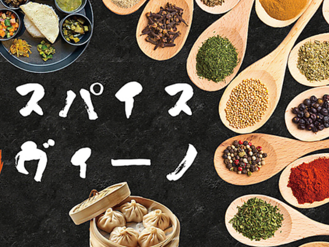 本格ネパール料理 SPICE VINO 池袋の写真1