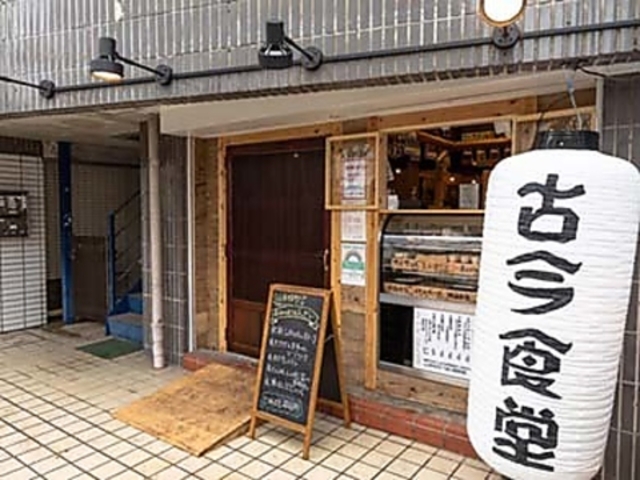 古今食堂の写真1