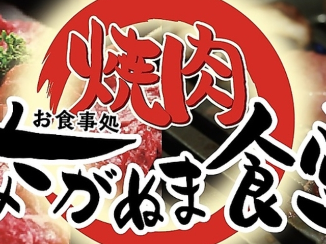 ながぬま食堂の写真1