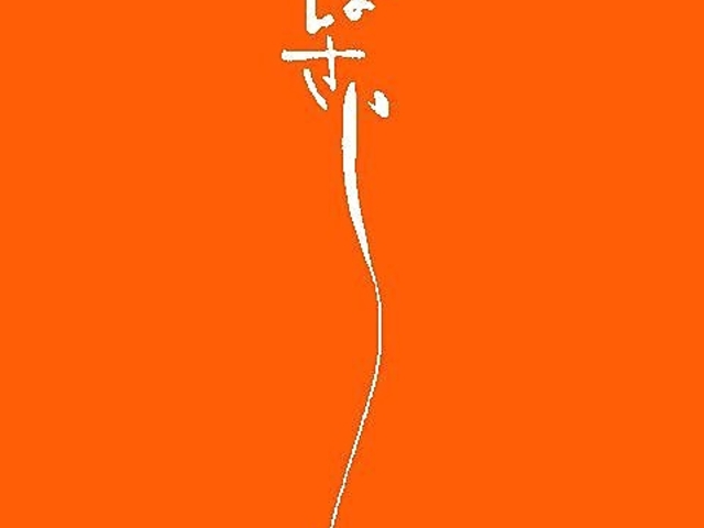 ばさらの写真1