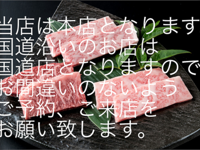 焼肉 松坂 本店の写真1