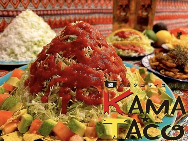 釜炊き タコライス カマタコの写真1