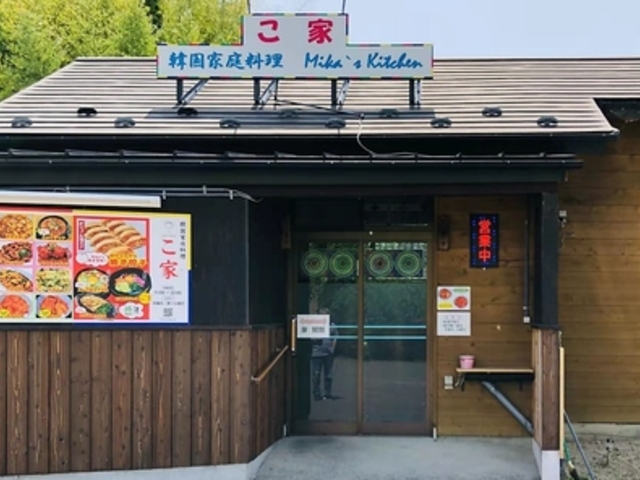 韓国家庭料理 こ家の写真1