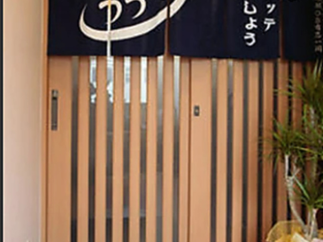 居酒屋 きゅうきゅうの写真1