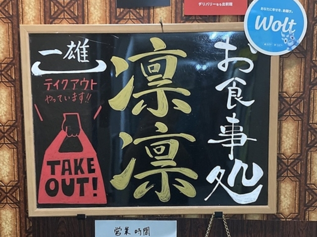 お食事処 凛凛の写真1