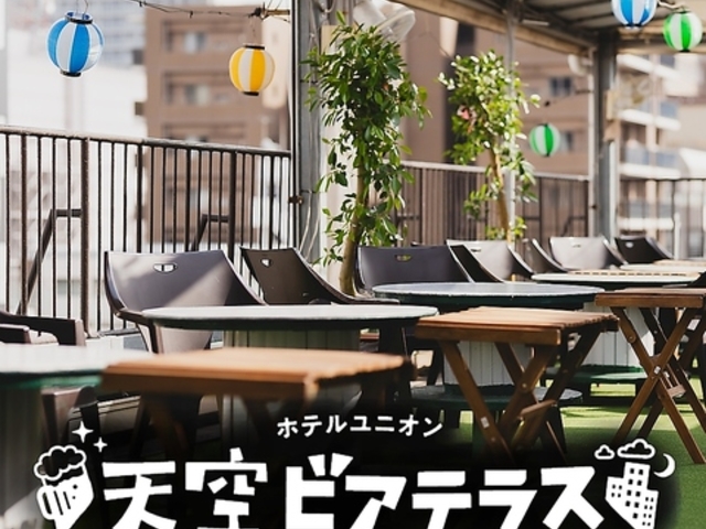 ホテルユニオン天空ビアテラスの写真1