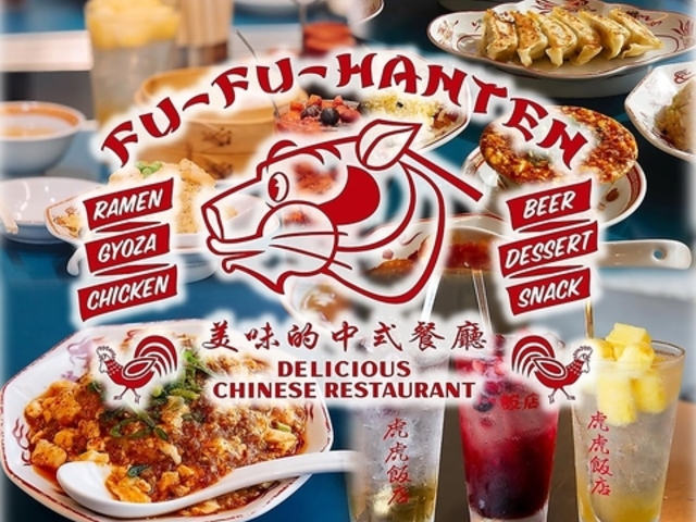 フーフー飯店 錦糸町本店の写真1