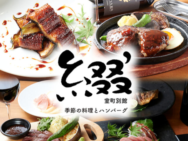 綴 室町別館の写真1