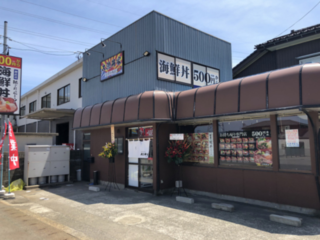 大漁丼家 金澤小坂店の写真1