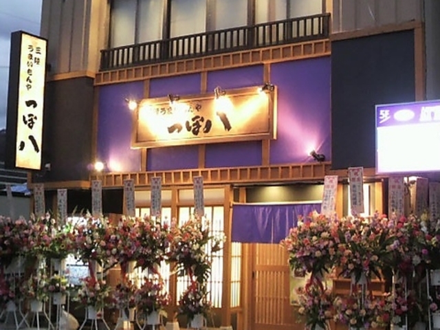 三陸うまいもんや つぼ八 釜石大町店の写真1