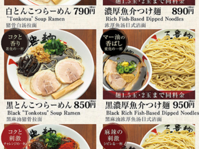 三豊麺 〜真〜 JR三ノ宮駅前店の写真1