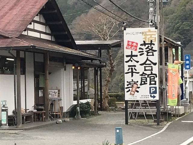 手打ちそば太平楽の写真1