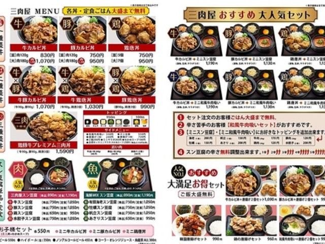 カルビ丼・スン豆腐専門店 三肉屋 三宮本店の写真1