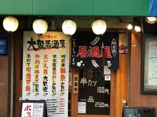 居酒屋 ちゃんやの写真1