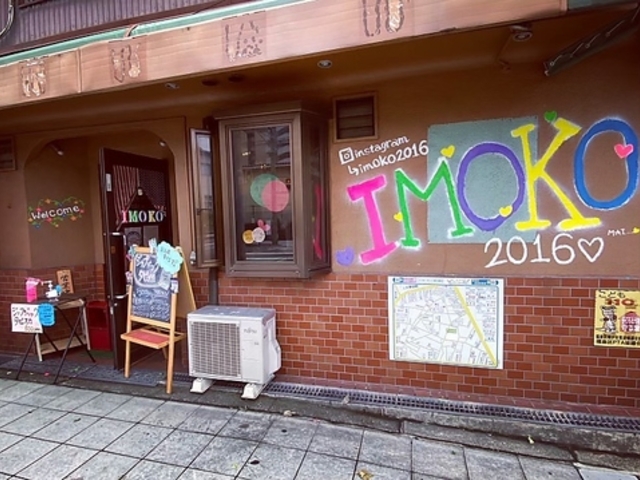 IMOKO イモコ の写真1