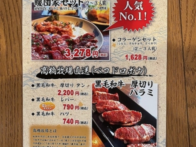 ホルモン厨房 暖団家の写真1