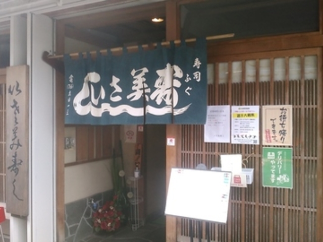 いさ美寿しの写真1