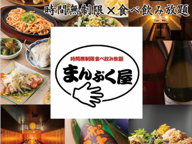 まんぷく屋難波千日前店の写真1