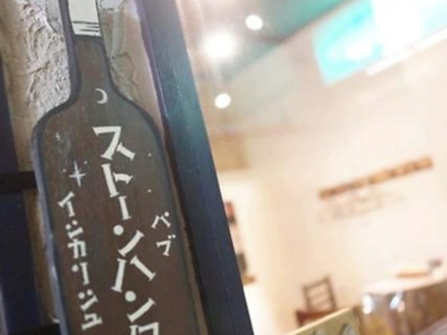 STONE HUNTER ストーンハンターの写真1