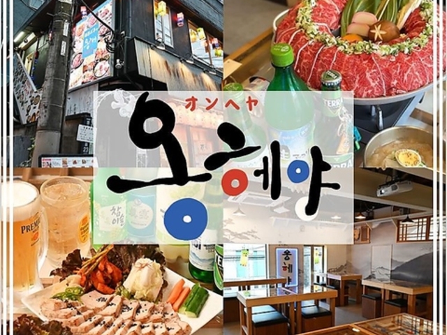 韓国ポチャ オンヘヤの写真1