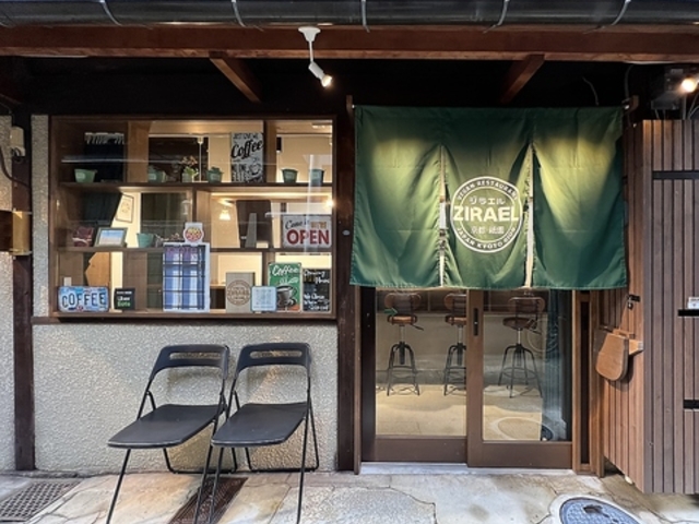 ZIRAEL Vegan Restaurantの写真1