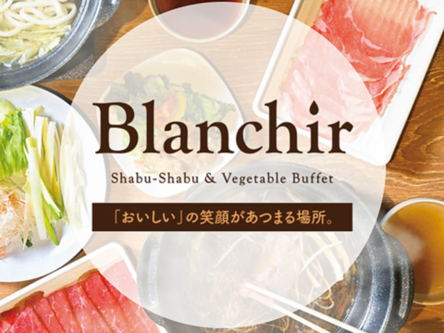 しゃぶしゃぶBlanchir(ブランシール)の写真1