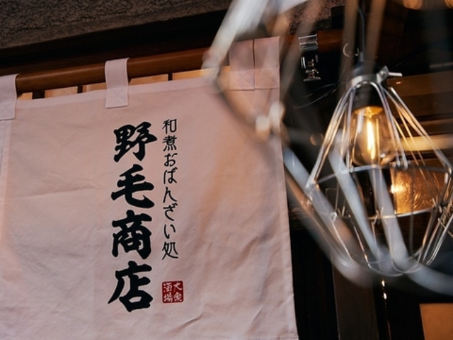 野毛商店 本店の写真1