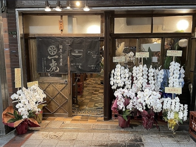 麺屋居酒屋 一虎の写真1