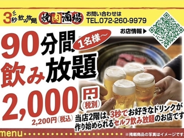 3秒飲み放題 焼肉酒場の写真1