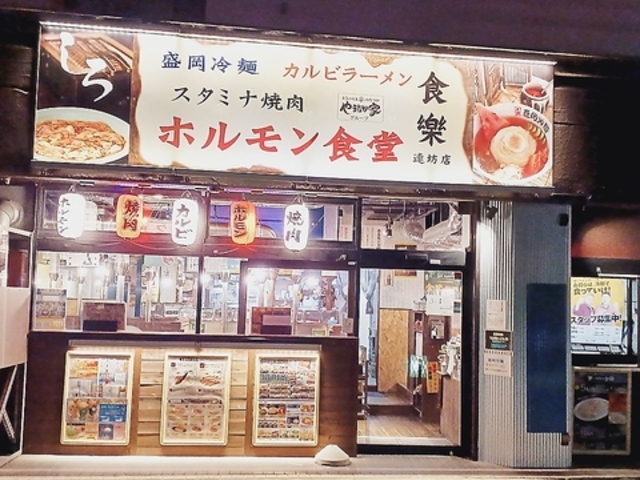 ホルモン食堂食樂連坊店の写真1